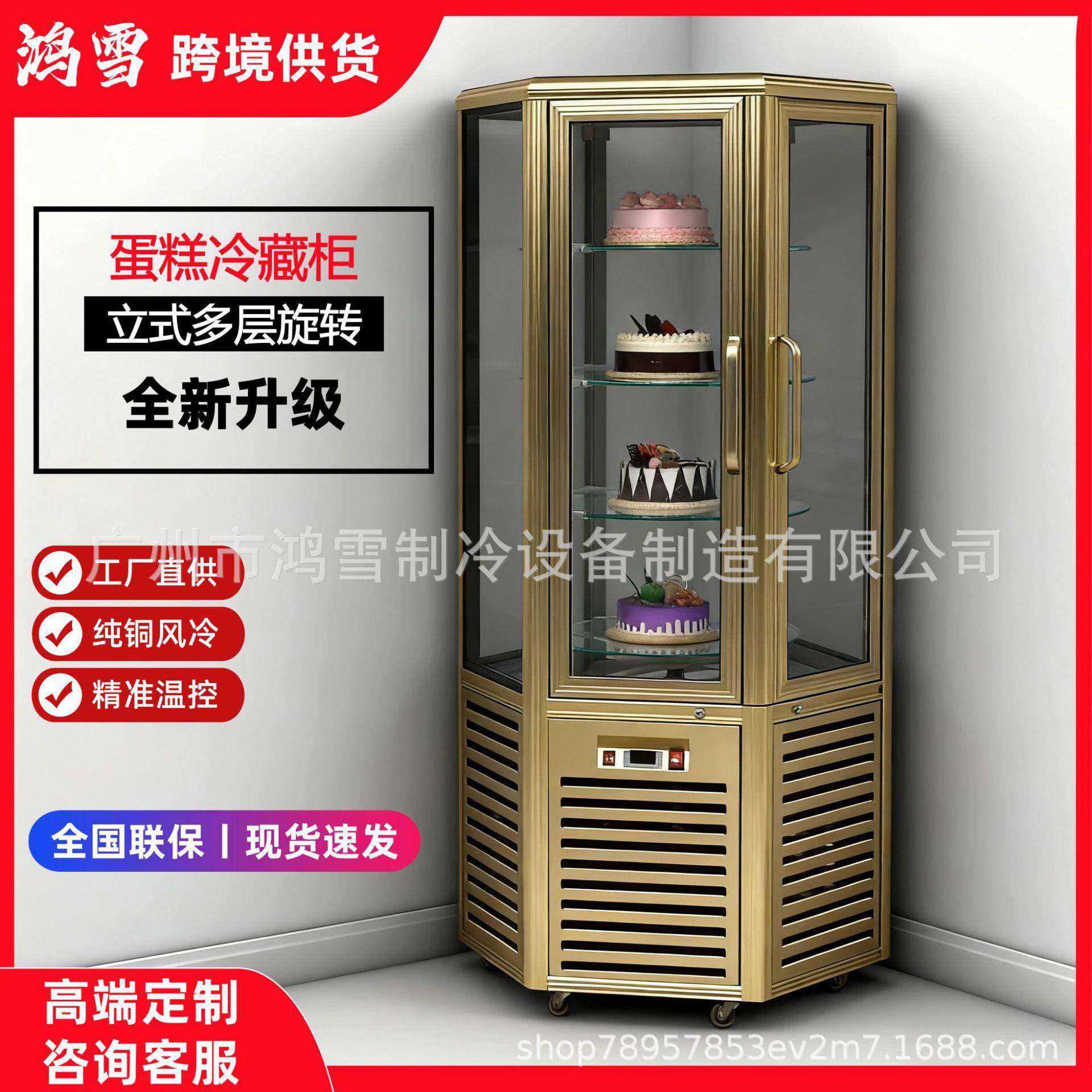 立式旋转蛋糕柜单门双门展示柜糕点风冷式冰柜金色直角陈列