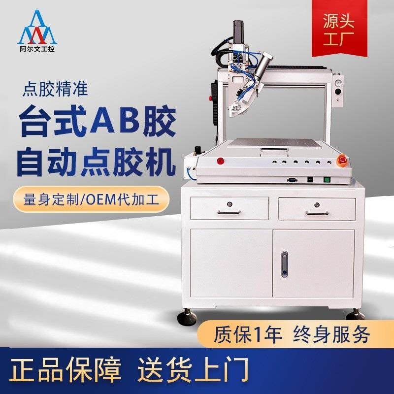 昆山全自动台式AB胶喷胶机硅胶刷胶机502数据线uv立式龙门点胶机,工业油品/胶粘/化学/实验室用品,其他实验室设备,淘宝优惠券,粉丝福利购,淘宝优惠卷