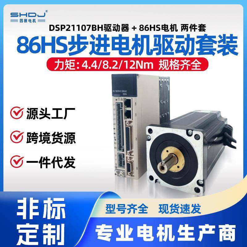 上海四横86闭环步进电机驱动器DSP21107BH电机驱动器220V
