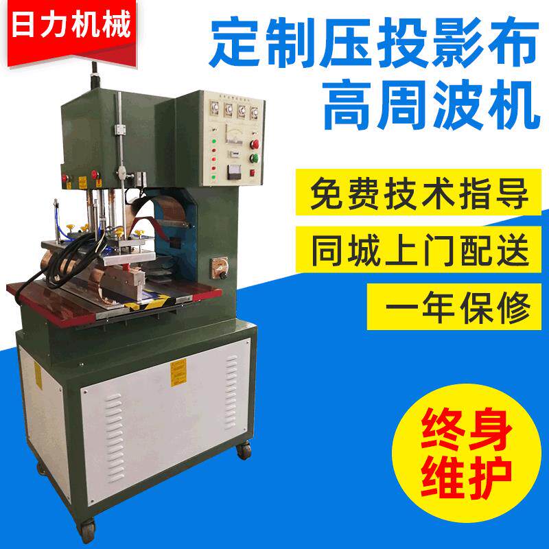 高周波机非标高周波机定盘式高周波机投影布高周波机