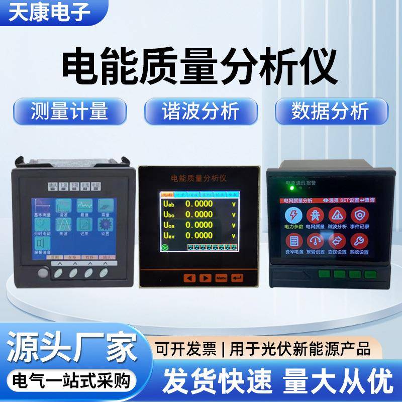 多功能液晶电量测量数据分析数字通讯电能质量分析仪智能谐波表