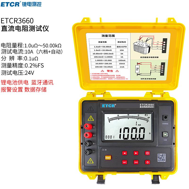 铱泰3660变压器直流电阻测试仪直流低值电阻测试仪0.1uΩ