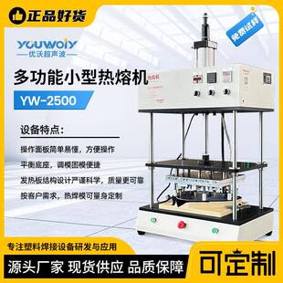 优沃机械小型塑料螺母埋植热熔机充电桩配件螺母埋置非标生产