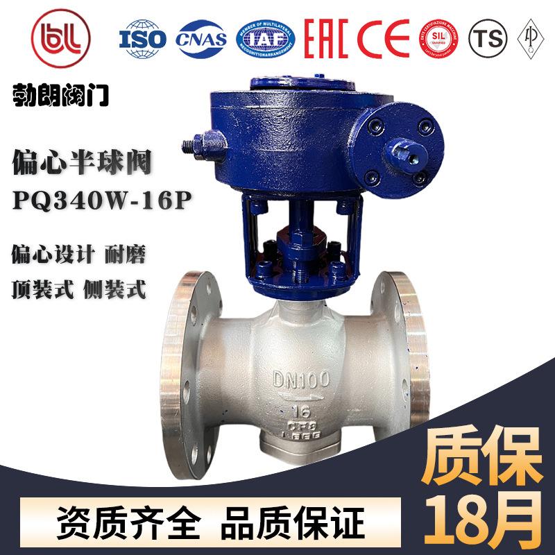 偏心球阀PQ640H/F/-16C/25C/PQ940Y/电动气动手动/碳钢/不锈钢