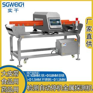 食品原料金属检测机原材料加工用金属探测检测机在线异物金检机