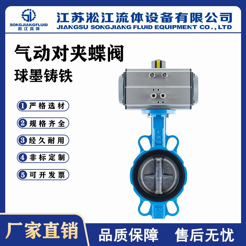 气动对夹蝶阀D671XP-16Q球墨体不锈钢阀板环保水处理软密封蝶阀