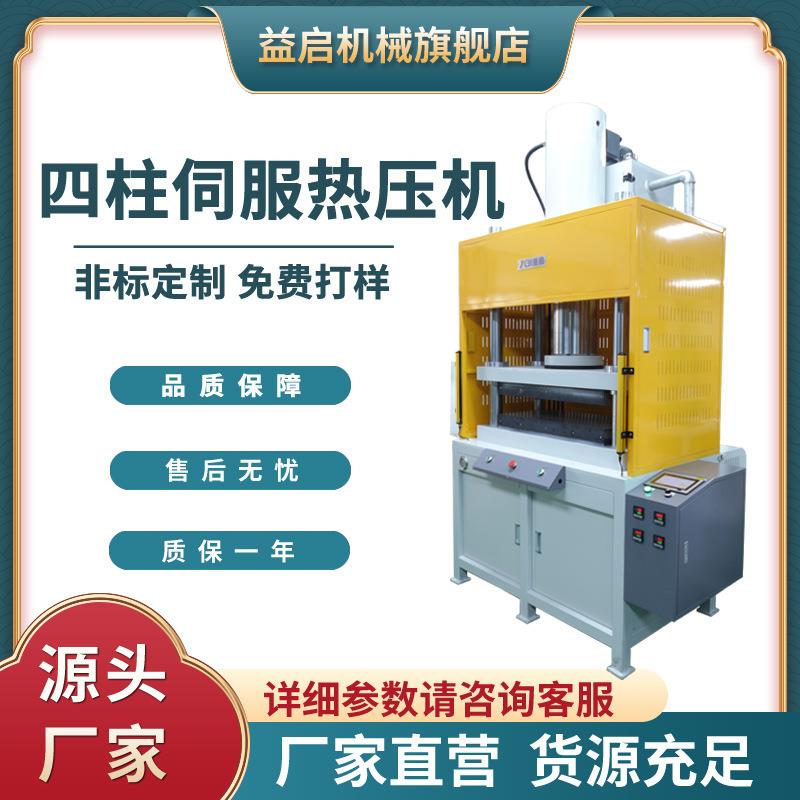 四柱伺服液压热压机100吨膜电极伺服热压成型机高精度伺服压力机