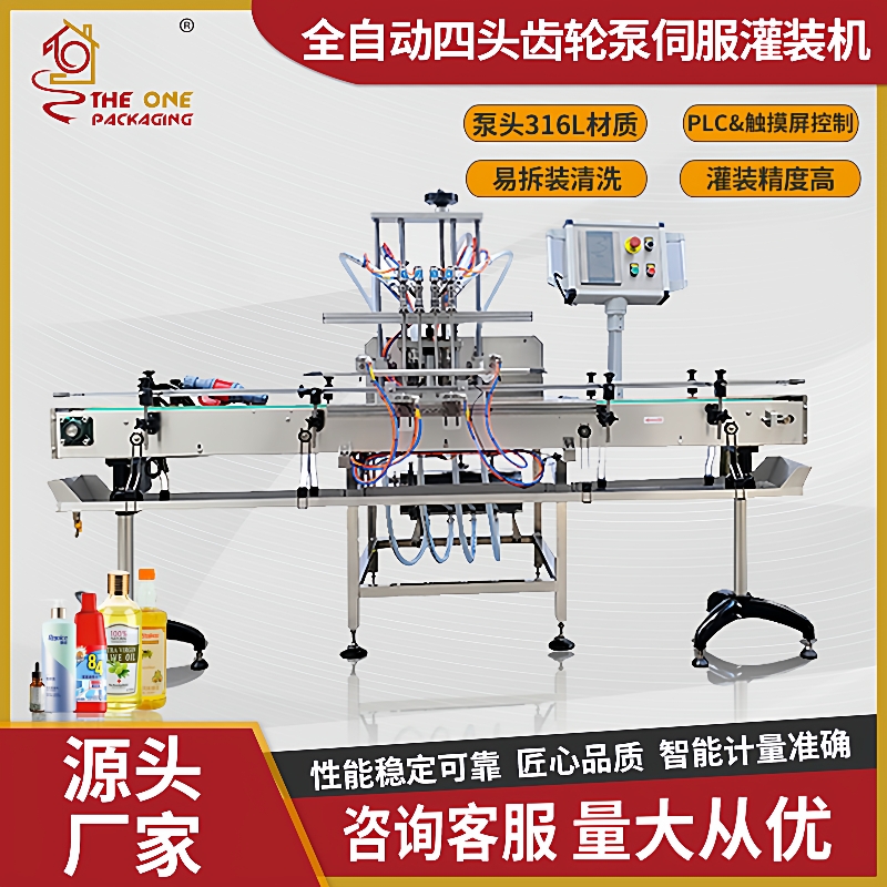 四头全自动液体灌装机化妆品水乳霜葡萄酒白酒米酒果酒灌装机