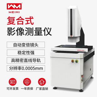 厂家影像检测仪冲压件手机玻璃线路板复合式测量仪仪器高精度智能
