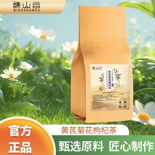 黄芪菊花茶枸杞茶 优选独立茶包 菊花茶好喝不贵小包装黄芪茶L