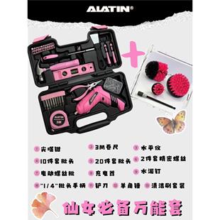 家庭五金家用套装 alatin仙女工具箱电动螺丝刀工具套装 女生电钻