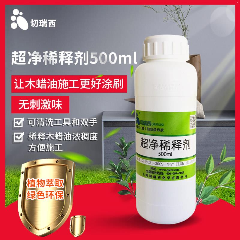 切瑞西木蜡油木油专用稀释剂木器漆涂料稀料防腐木漆耐候油漆清漆