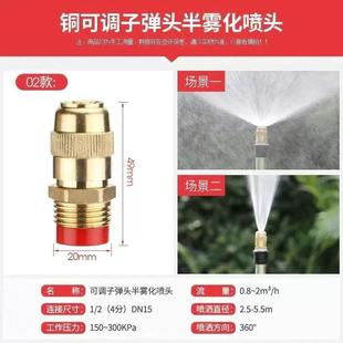 厂房屋顶铁皮猪场浇水降温子弹头喷头工业花园灌溉喷淋铜喷头园林