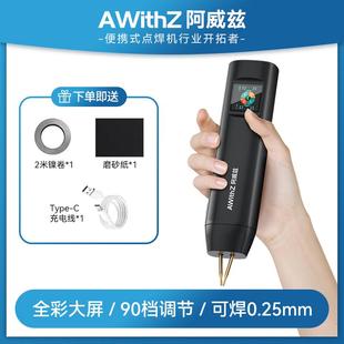 18650锂电池diy套件镍片碰电焊头 AWithZ点焊机手持小型家用便携式