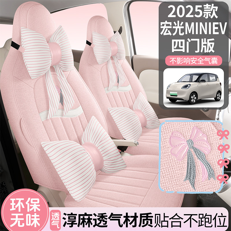 2025款五菱宏光mini专用汽车坐垫四代马卡龙四门棉麻透气卡通座套,汽车用品/电子/清洗/改装,专车专用座套/座垫,淘宝优惠券,粉丝福利购,淘宝优惠卷