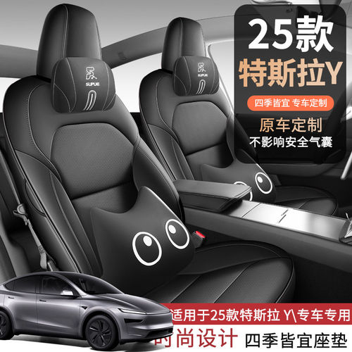 适用於25款特斯拉modle Y专用汽车座套毛豆Y四季通用全包通风坐垫