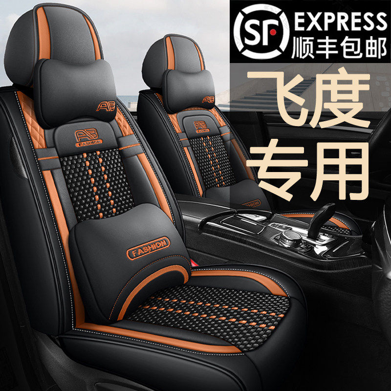 2022年06/07/08/23新老款本田飞度汽车座套四季通用坐垫全包坐套