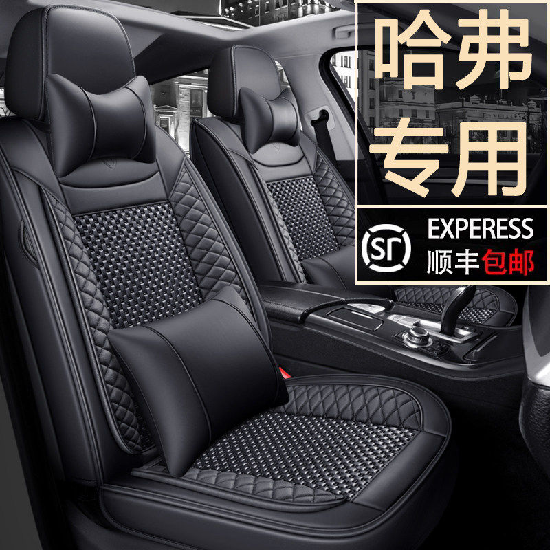 长城哈弗H1H2H3H5H6CoupeH7H8专用汽车坐垫夏季全包座垫四季座套