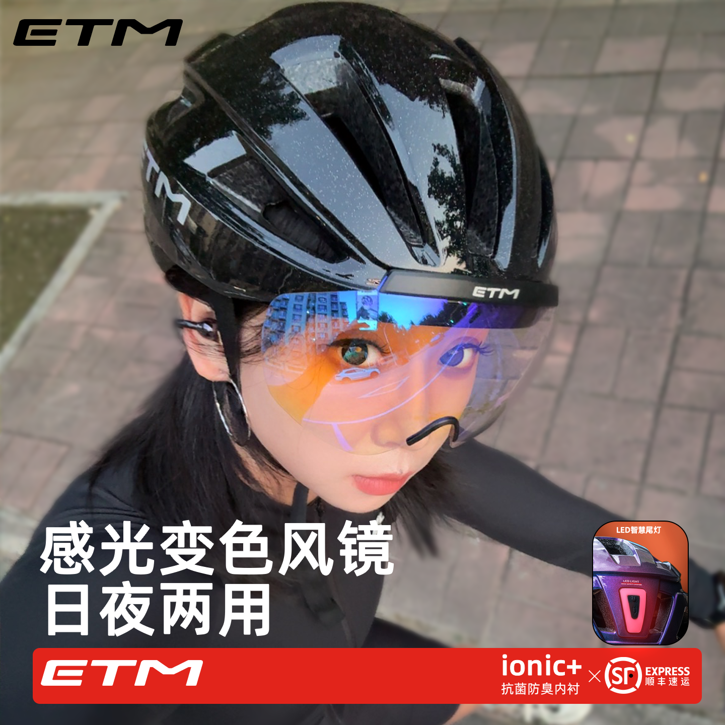 ETM骑行头盔护目镜一体自行车公路车带磁吸变色风镜安全帽带尾灯