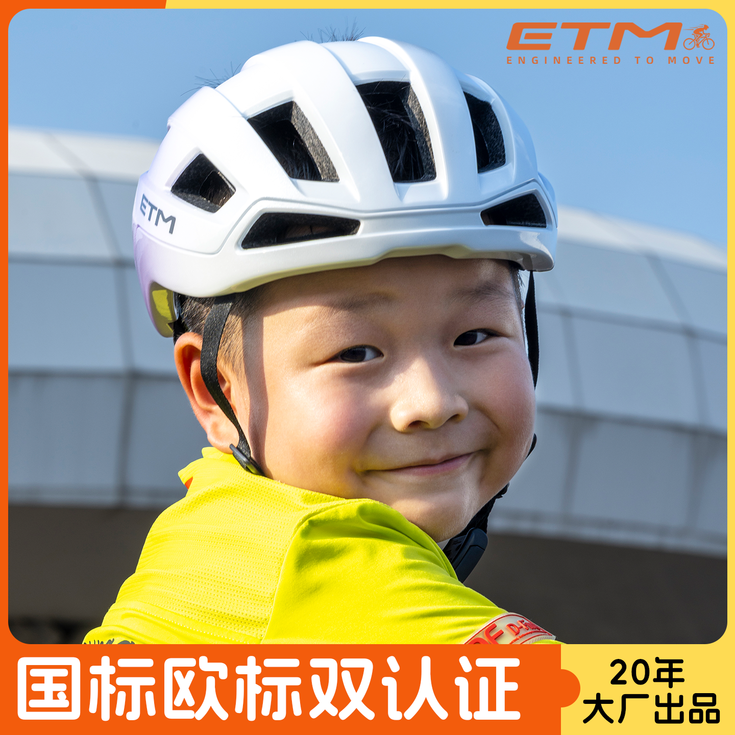 ETM儿童青少年骑行头盔