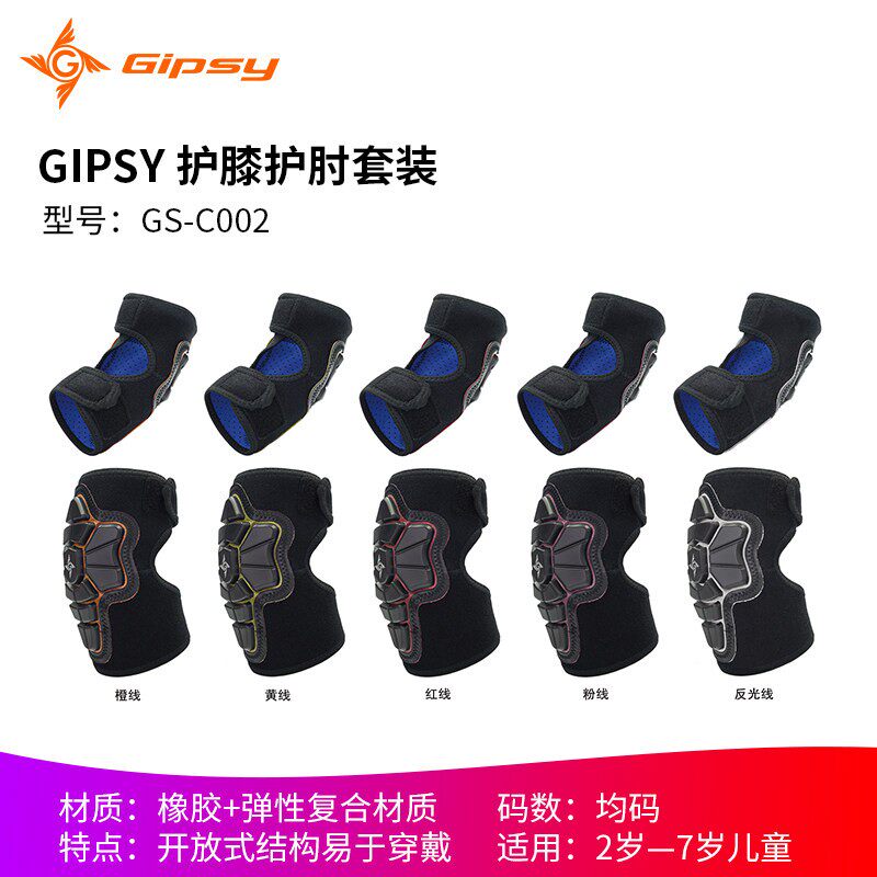 GIPSY平衡车护膝护肘套装儿童平衡车滑步车护具防护套装