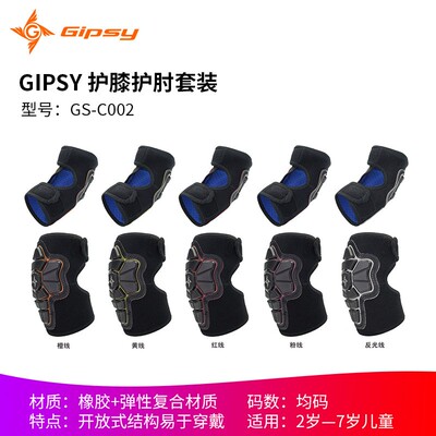 GIPSY平衡车保护滑步车护具