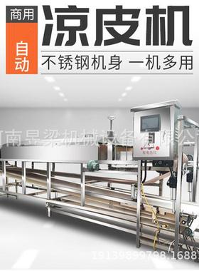 多功能全自动凉皮机商用大型蒸汽式米皮机仿手工果蔬凉皮机厂家