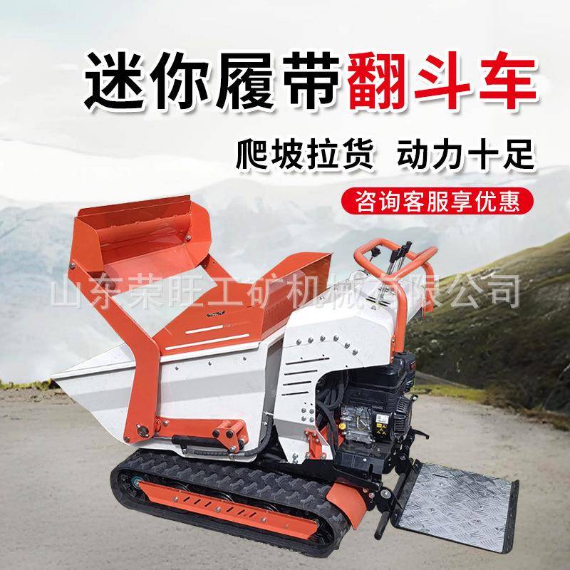 全地形小型迷你履带自卸翻斗车站立式农用果园液压翻斗自卸运输车