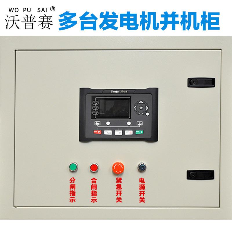 柴油发电机组并机柜并网柜800a1250a