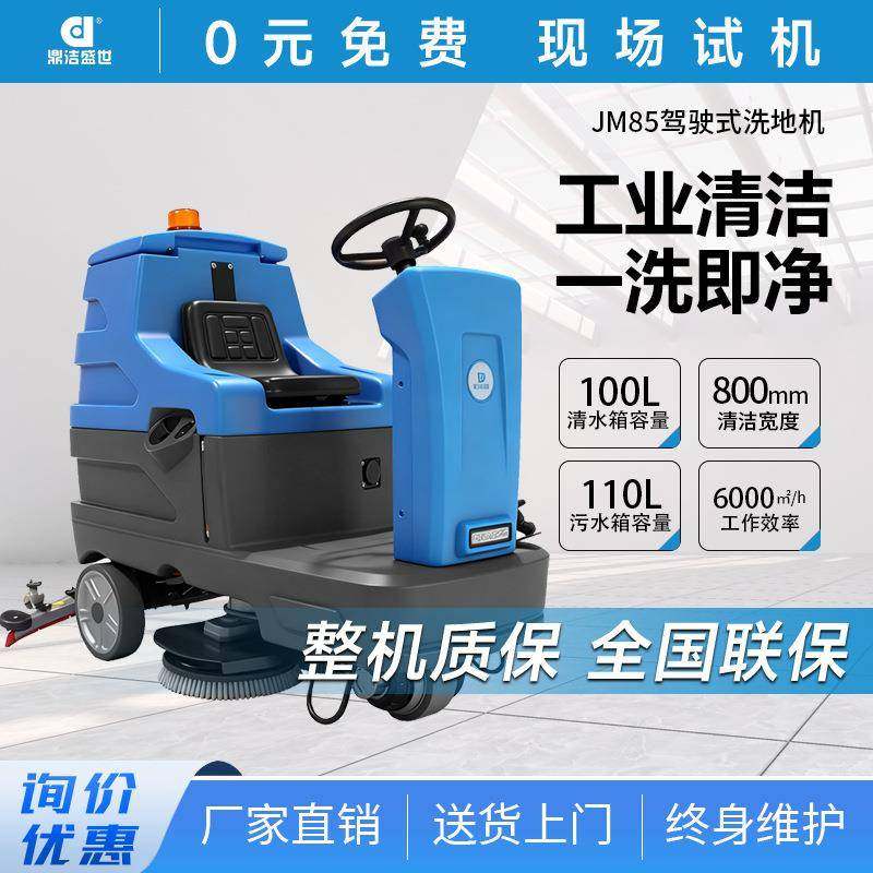 鼎洁盛世驾驶式洗地机工厂车间物业小区车库洗地车JM85,生活电器,洗地机,淘宝优惠券,粉丝福利购,淘宝优惠卷