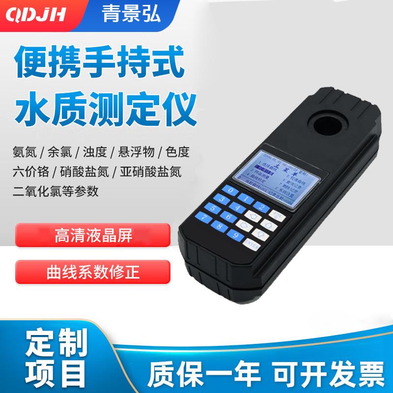 手持式氨氮检测仪常规水质多参数测定仪便携式亚硝酸盐(氮)检测仪