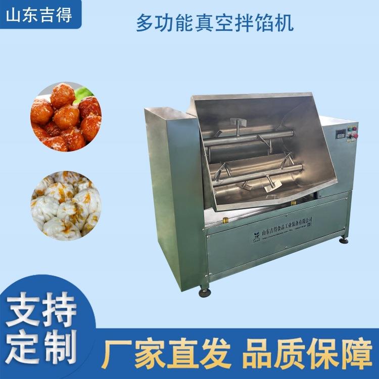 虾滑肉丸真空变频拌馅机狗粮猫粮加工成套设备牛羊肉混合拌料机