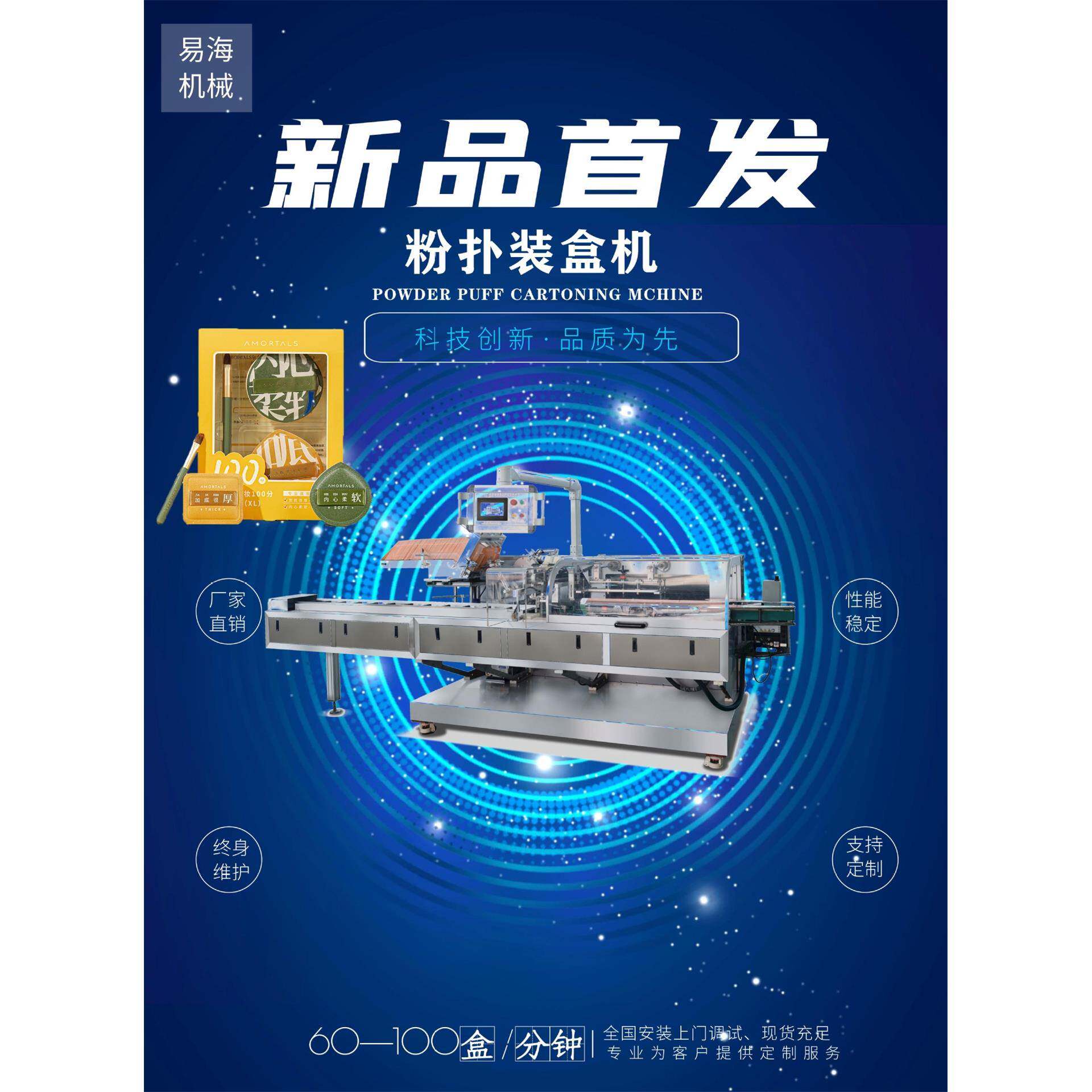 38女神节粉扑气垫美容蛋美妆护肤仪器全自动折盒机装盒机