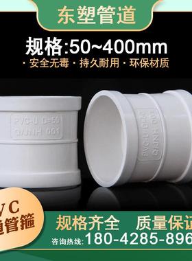 pvc直通排水管直接接头下水管箍配件50快速补漏250内径400厂家315