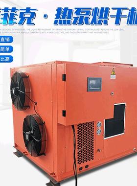 7匹面皮空气能烘干机凉皮热泵烘干设备智能热风循环烘干房