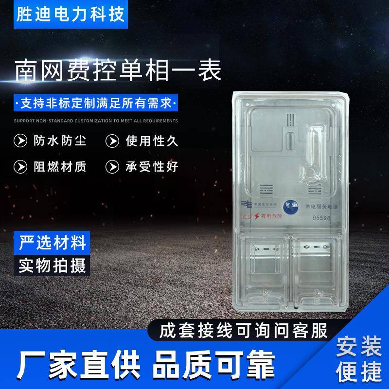 电力现货供应南网单相费控一表电表箱430X220X110电表箱