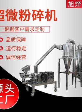 立式超微粉碎机医药化工原料打粉机草药低温磨粉机食品超微粉碎机