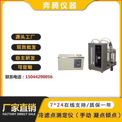 厂家直销BTLL-2冷滤点测定仪手动凝点倾点冷滤点测试仪