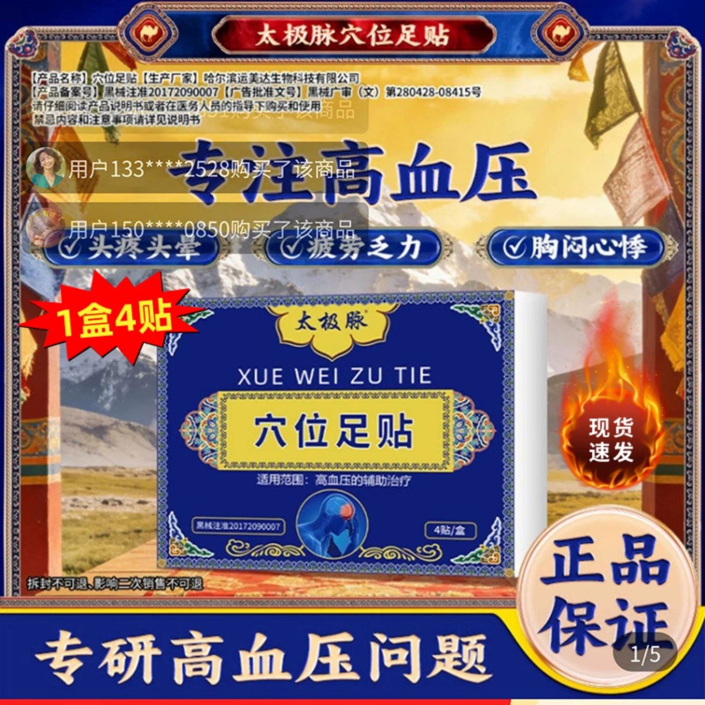 太极脉穴位足贴辅助治疗高血压头疼头晕压力刺激降压贴官方正品