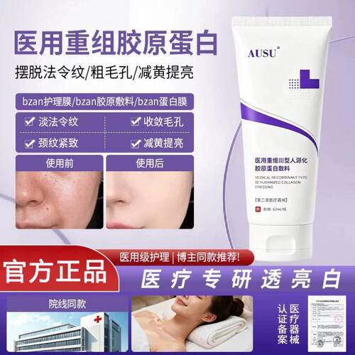 【官方正品】AUSU护理膜收缩毛孔AUSU胶原蛋白敷料改善色素沉着