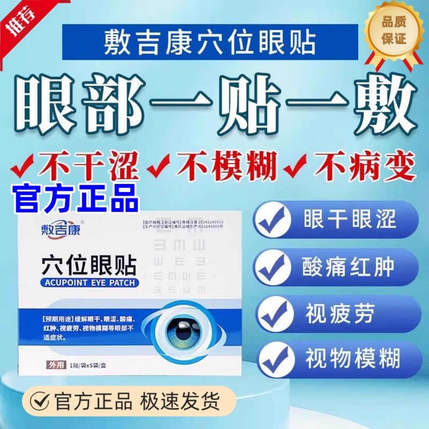 敷吉康穴位眼贴眼干眼涩疲劳迎风流泪中老年视物模糊红肿酸痛贴