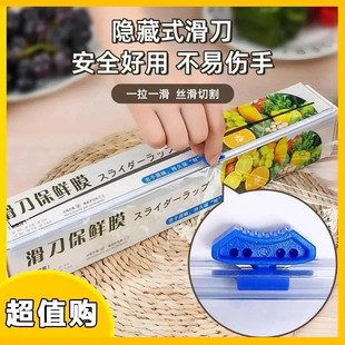 切割W 下单立减20 家用食品级滑刀式 保鲜膜耐高温100米加厚盒装