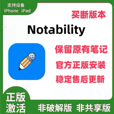 Notability永久会员plus笔记订阅ipad软件功能全解锁素材手账