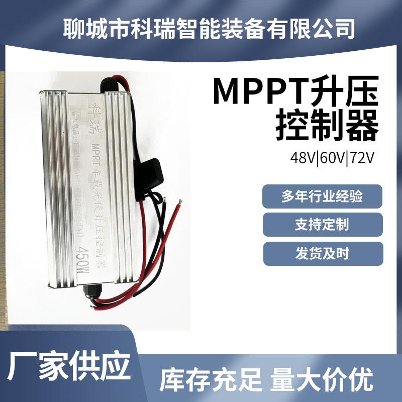 MPPT太阳能升压充电控制器490W烤串车专用 48V/60/72v 厂家直发