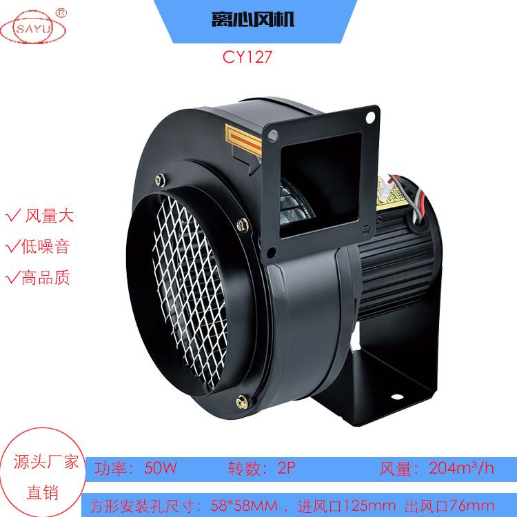 CY127多翼式离心风机380V低噪音风机50W排烟管道风机小型冷却风机