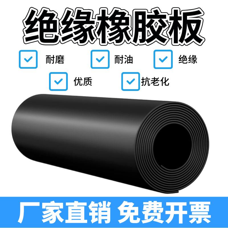 高压绝缘垫配电房黑色橡胶板10kv防滑耐磨工业绝缘橡胶垫5mm耐油