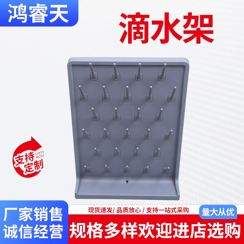 实验室烧杯滴水架子沥水台玻璃器皿试管清洗晾晒工作台试验置物架
