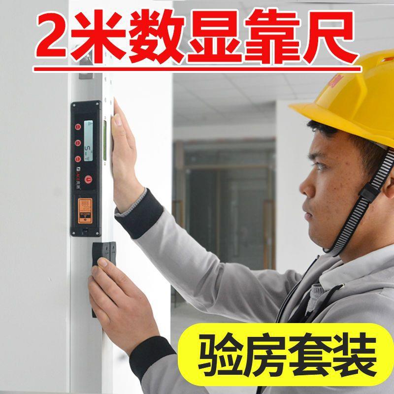 水平尺米塞尺检测建筑数显验房工具工地平整度靠尺垂直套装尺
