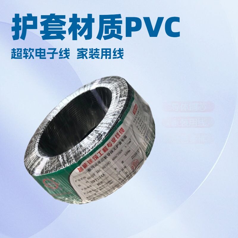 环威RV0.5平方特软铜芯线