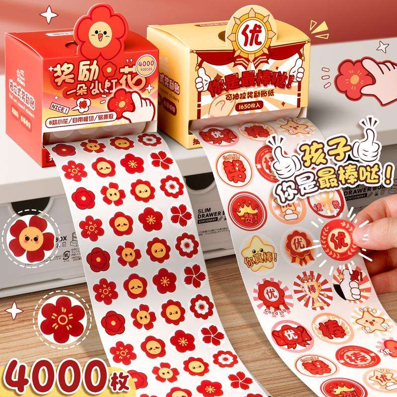 儿童奖励贴纸小学生表扬贴幼儿园小红花贴画卡通抽拉粘贴儿童可爱